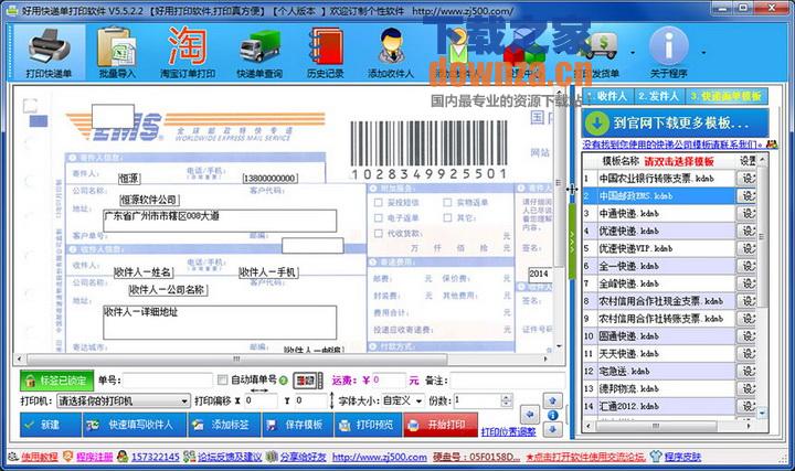 好用快递面单打印软件