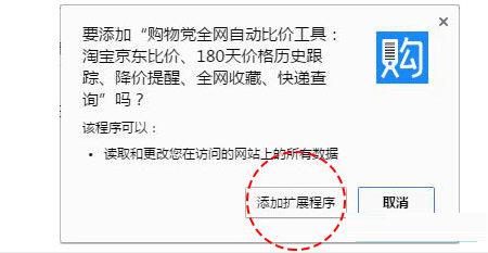 购物党比价插件Chrome版