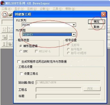 三菱PLC编程软件GX Developer(机械编程工具)