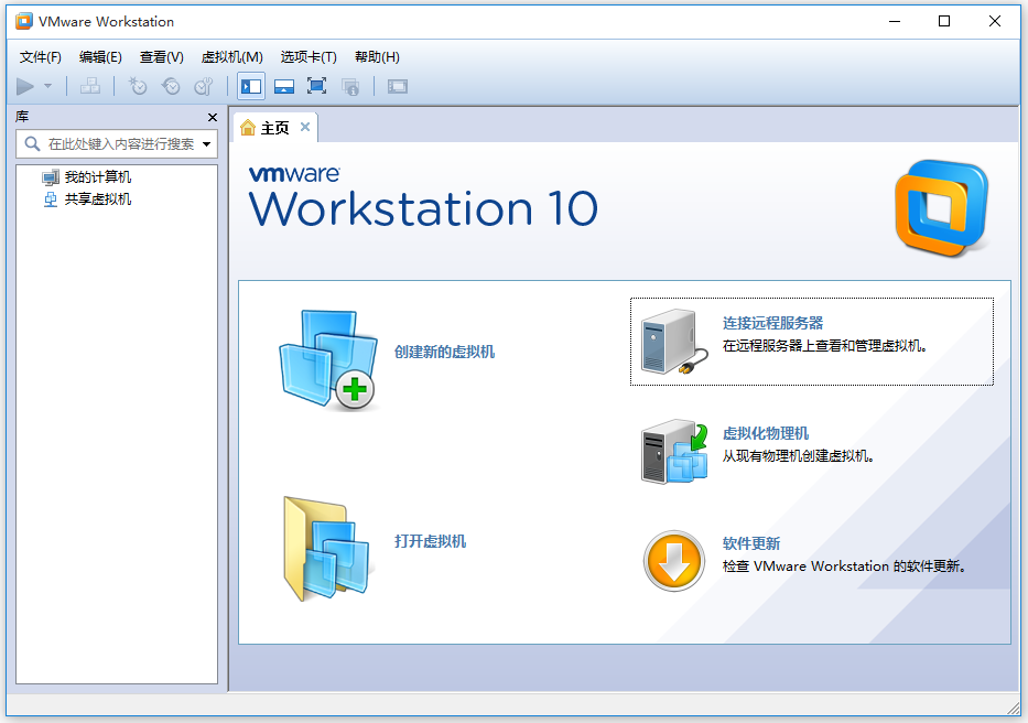 VMware Workstation虚拟机软件