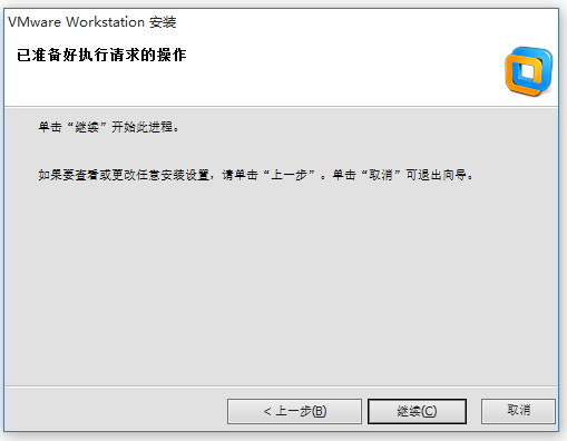 VMware Workstation虚拟机软件