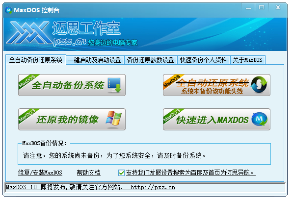 MaxDOS工具箱