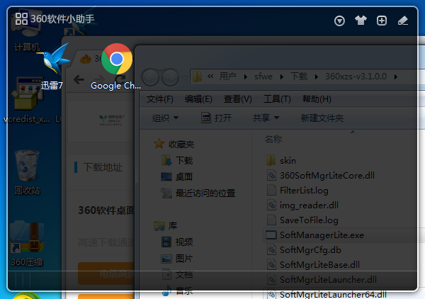360软件小助手