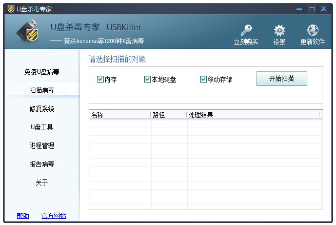 U盘杀毒专家(USBKiller)