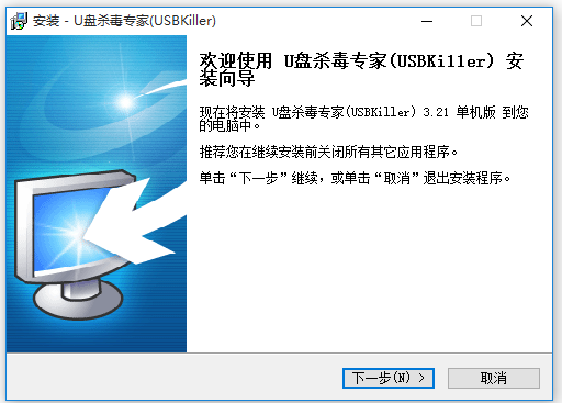 U盘杀毒专家(USBKiller)
