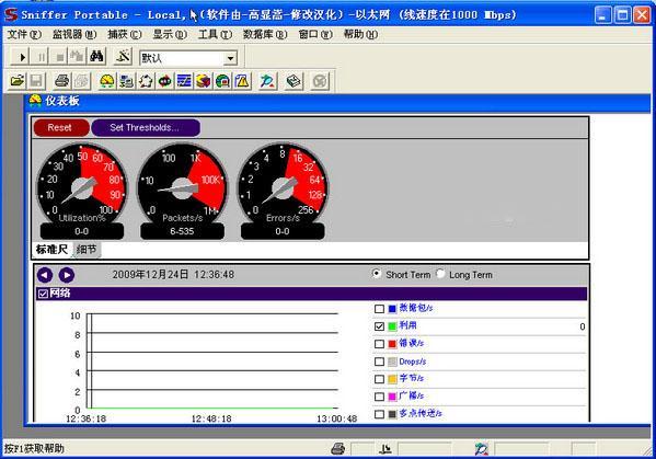 sniffer pro网络抓包工具