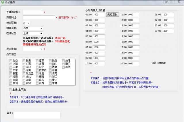 九度淘宝直通车点击软件