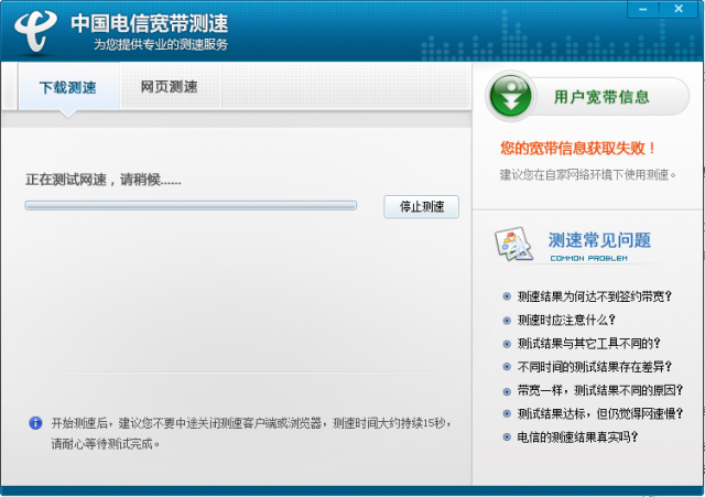 中国电信宽带测速软件