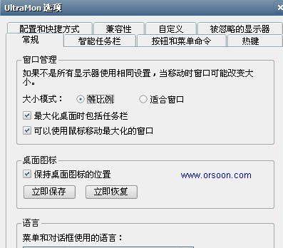 ultramon多屏管理软件
