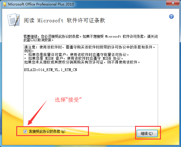 MicrosoftOffice2010办公软件破解版(附激活码)