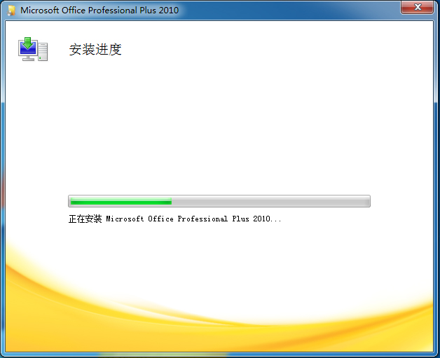 MicrosoftOffice2010办公软件破解版(附激活码)