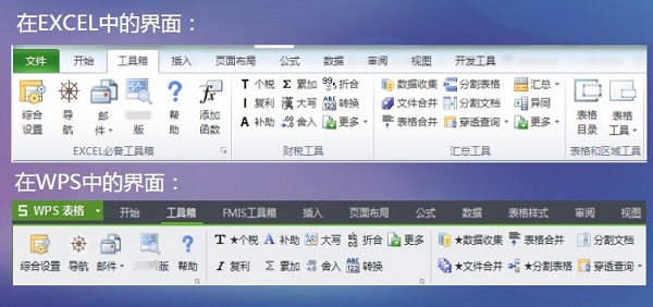 Excel必备工具箱(Excel实用功能插件)