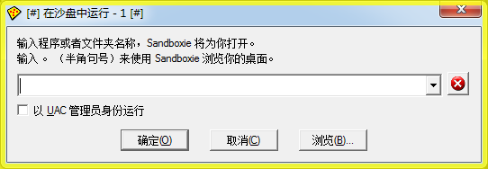 Sandboxie沙盘安全软件