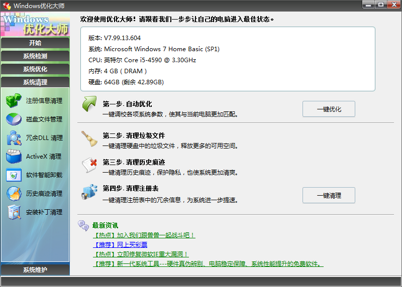 Windows10优化大师(支持win7)