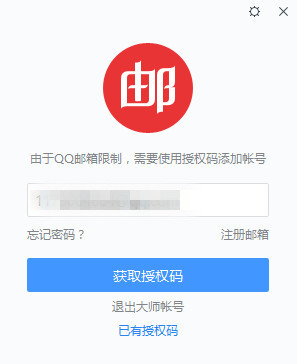 网易邮箱大师