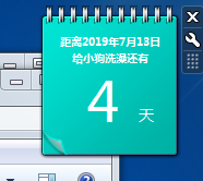 桌面倒计时小工具