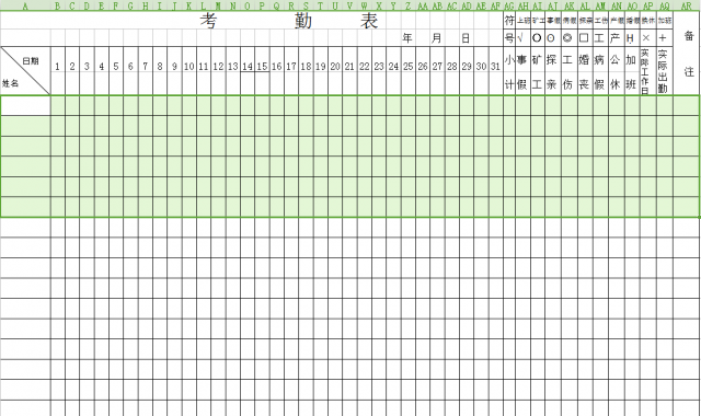 员工考勤表模板