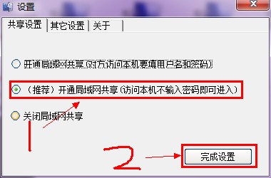 xp/win7/win10局域网共享软件