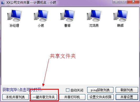 xp/win7/win10局域网共享软件