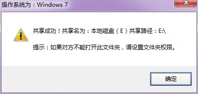 xp/win7/win10局域网共享软件