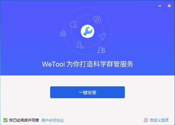 WeTool