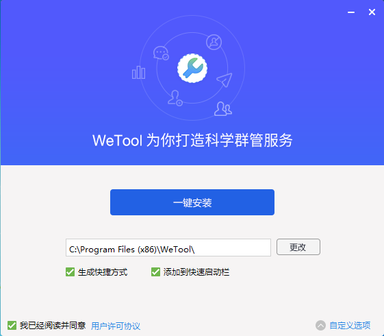 WeTool