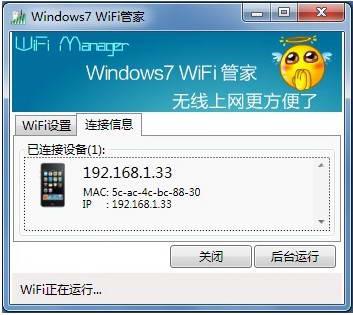 WiFi管家