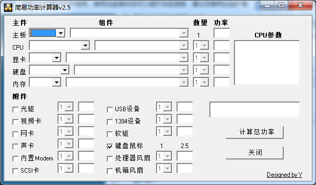 简易功率计算器