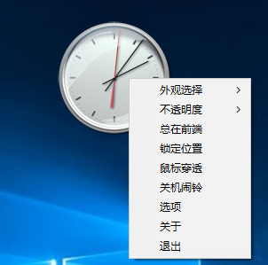 win10桌面时钟