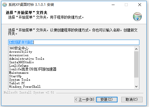 win10桌面时钟