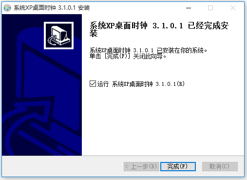 win10桌面时钟