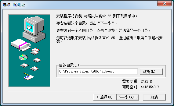 网络执法官破解版