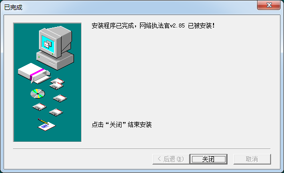 网络执法官破解版