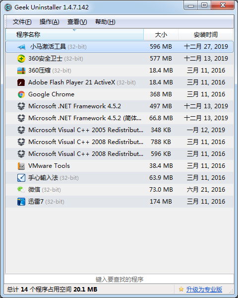 Geek Uninstaller强制删除文件工具