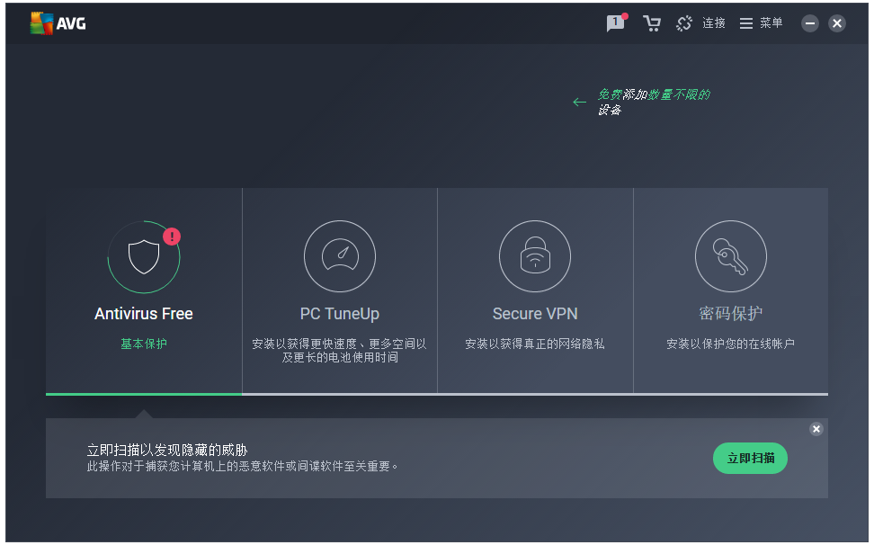 AVG完美版(超强杀毒软件)