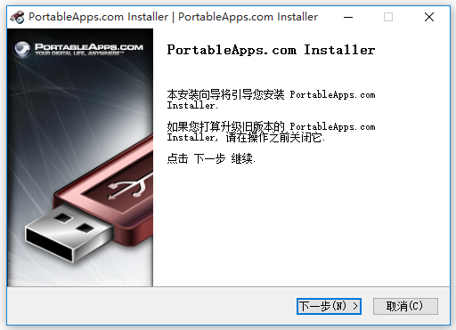 PortableApps打包软件