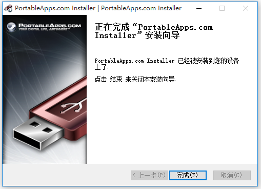 PortableApps打包软件