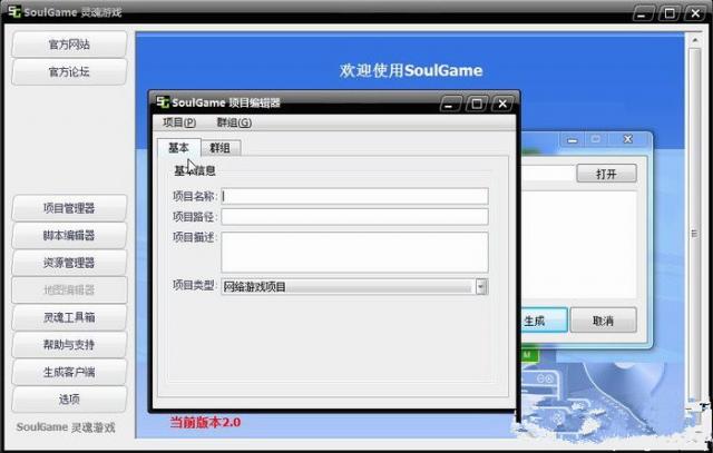 游戏制作软件SoulGame