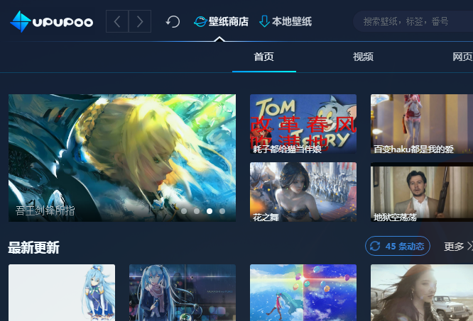 UPUPOO动态壁纸软件