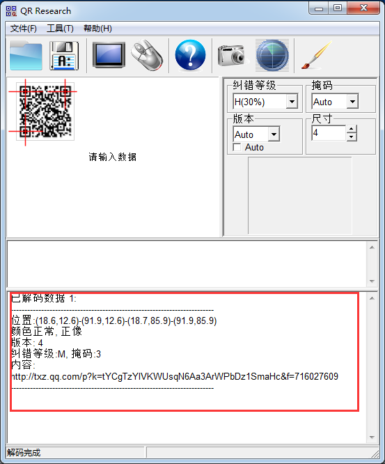 QR Research二维码扫描器