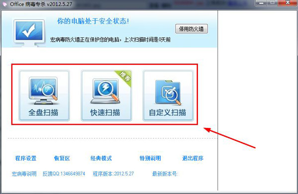 office病毒专杀工具