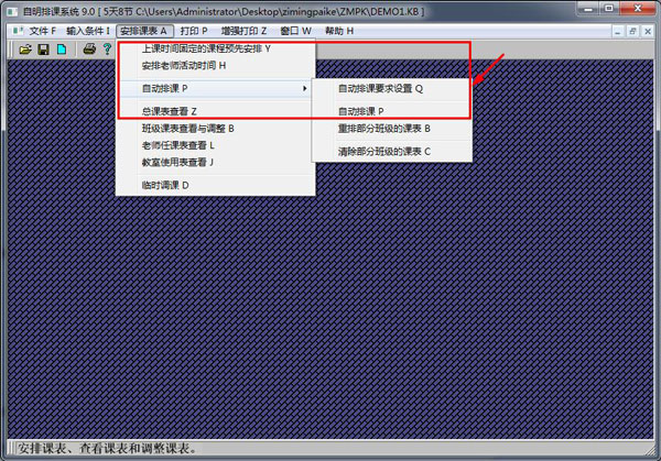 自明排课系统