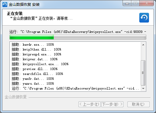 金山数据恢复破解版