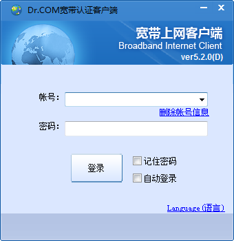 Dr.com宽带认证客户端
