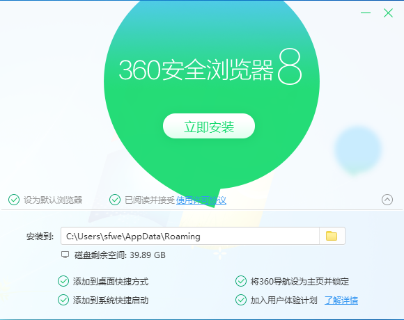 360安全浏览器