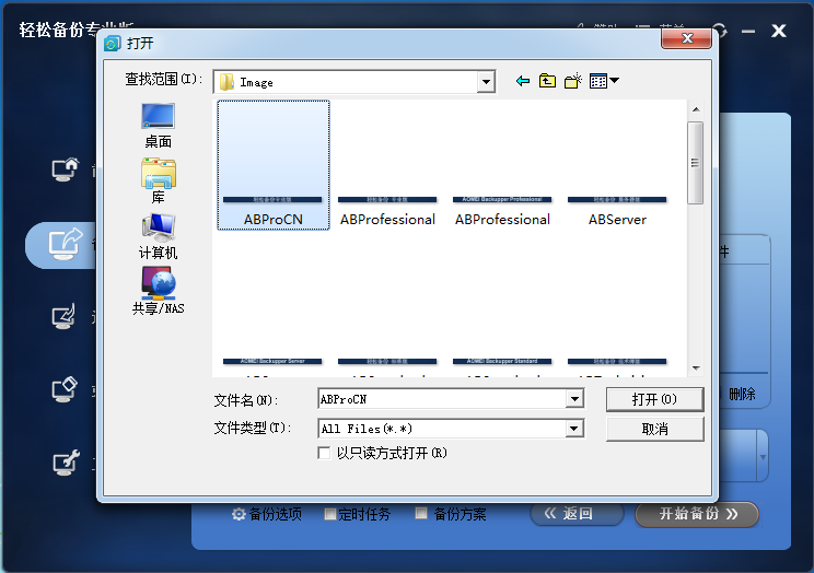 轻松备份专业版(完全免费)