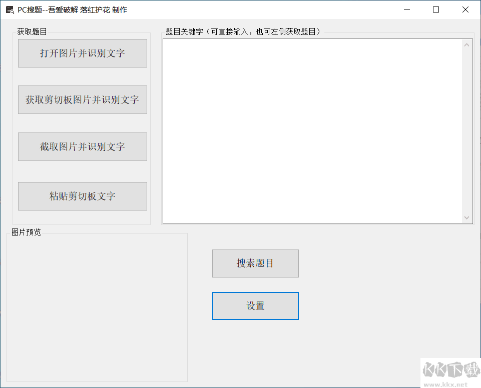 PC搜题器(搜索题目答案)