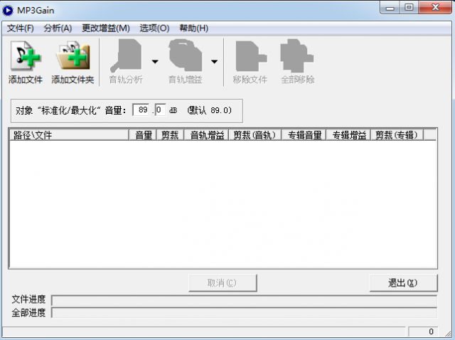 mp3音量增大器MP3GainGUI