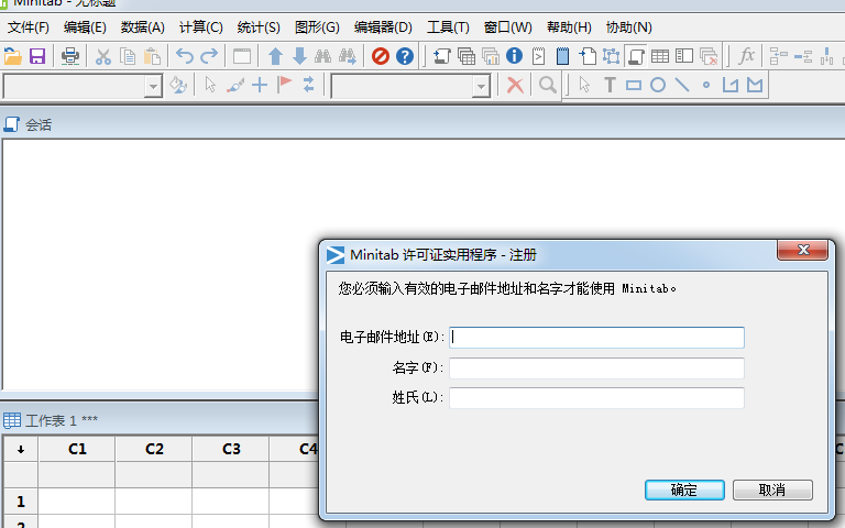 Minitab18绿色破解版