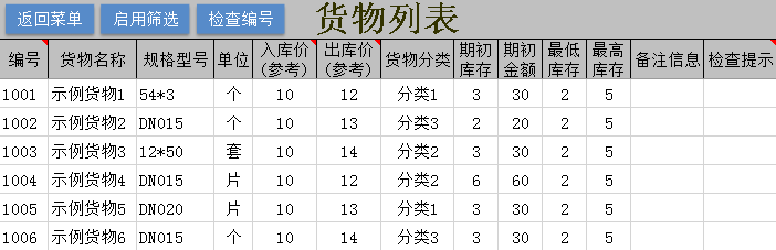 库管易通用EXCEL库存管理系统